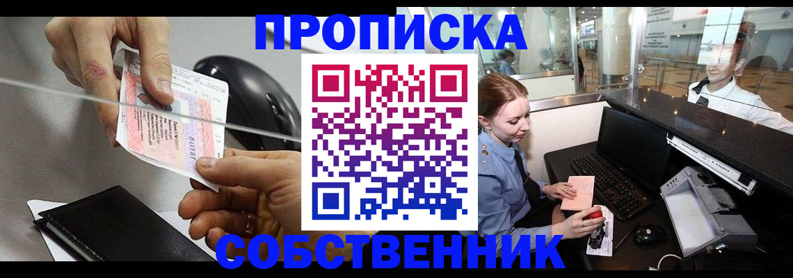 прописка законно в Плавске