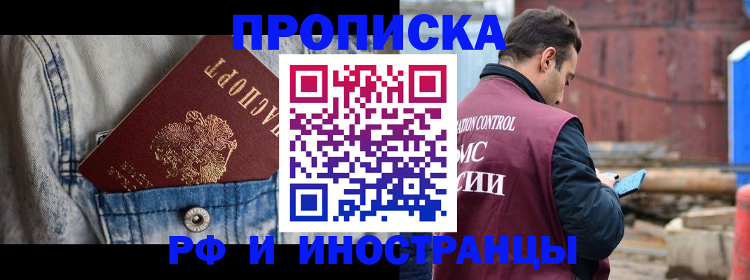 прописка 2025 в Плавске