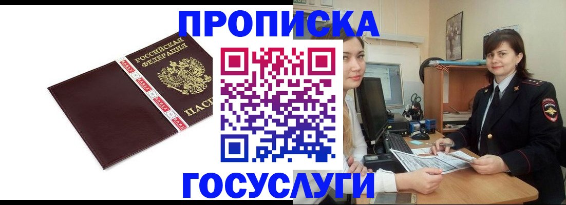 временная регистрация для всех в Плавске