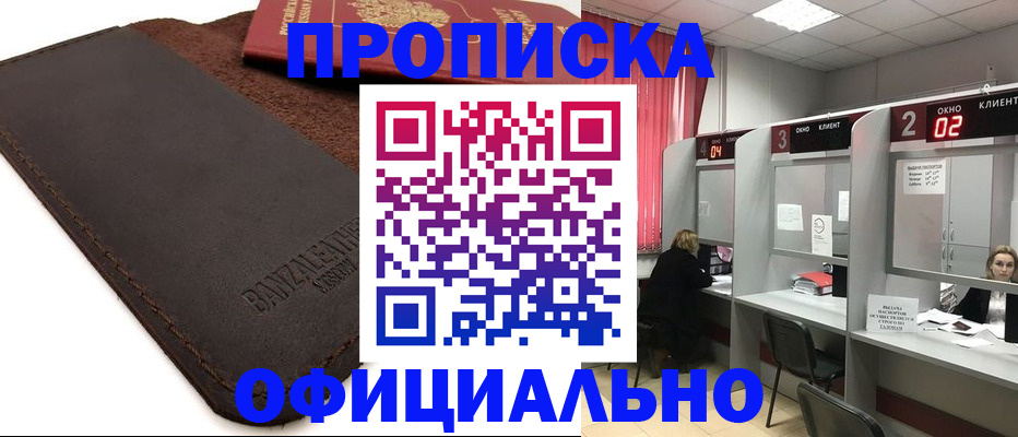 временная регистрация для школы в Плавске